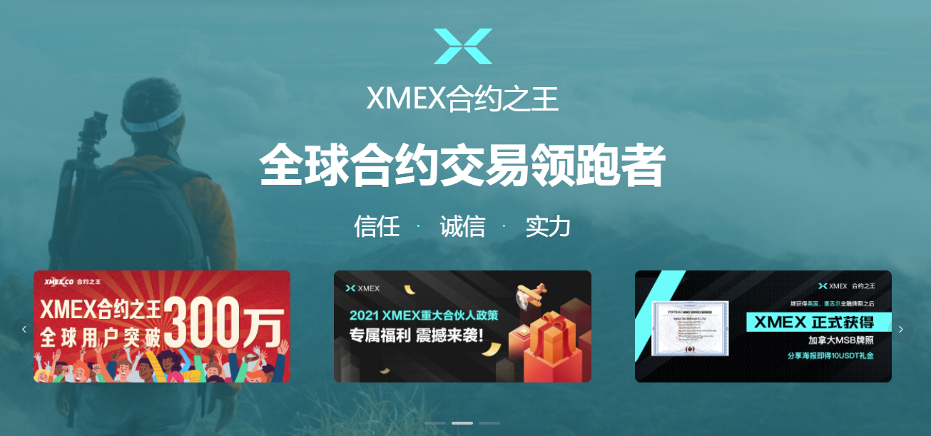 XMEX平臺(tái)官方致：全球300萬(wàn)XMEX用戶的一封信！