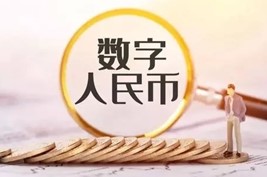 央銀發行數字法幣的面臨的五大問題挑戰