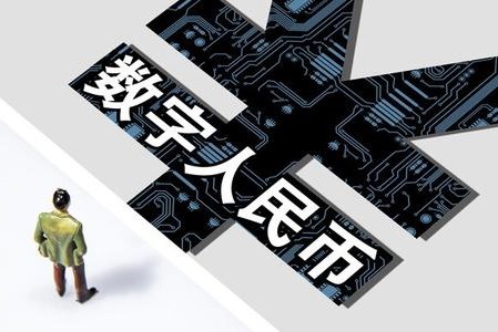 人民日報：央行數字貨幣研發持續推進