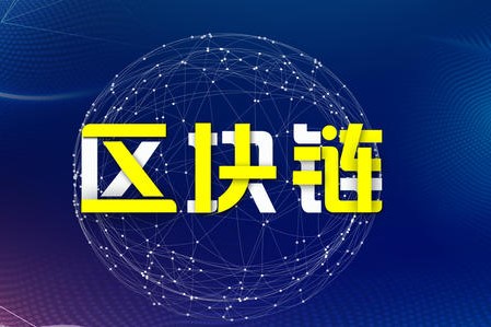 區塊鏈思想最早起源于中世紀歐洲弗洛倫薩