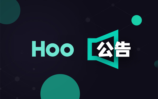 虎符hoo交易所注冊邀請碼是多少？