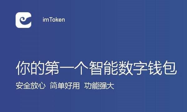 管理數字資產使用imToken數字貨幣錢包可以嗎