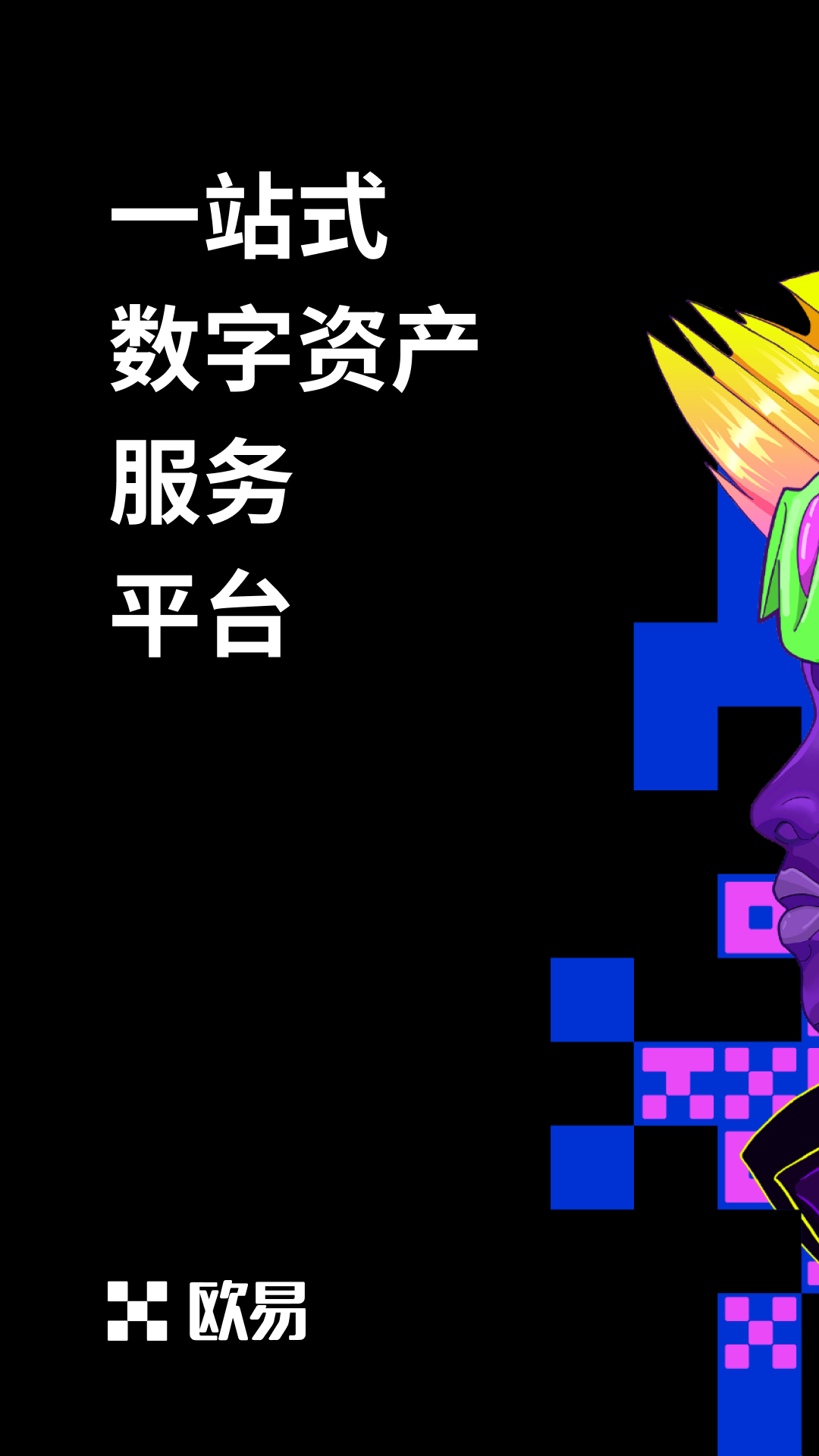 從OKEx到OKX 歐易品牌升級埋了哪些彩蛋？