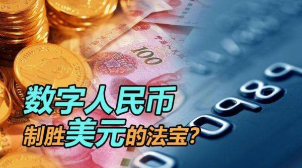 如何從精準的定位看待數字人民幣的發行？