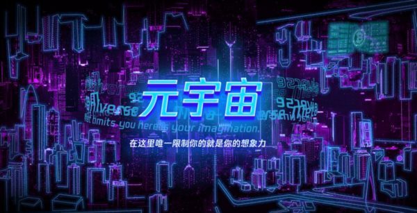 2022全球元宇宙大會今年8月將在上海召開
