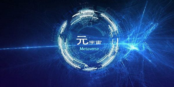 元宇宙為何值得我們投資布局元宇宙？