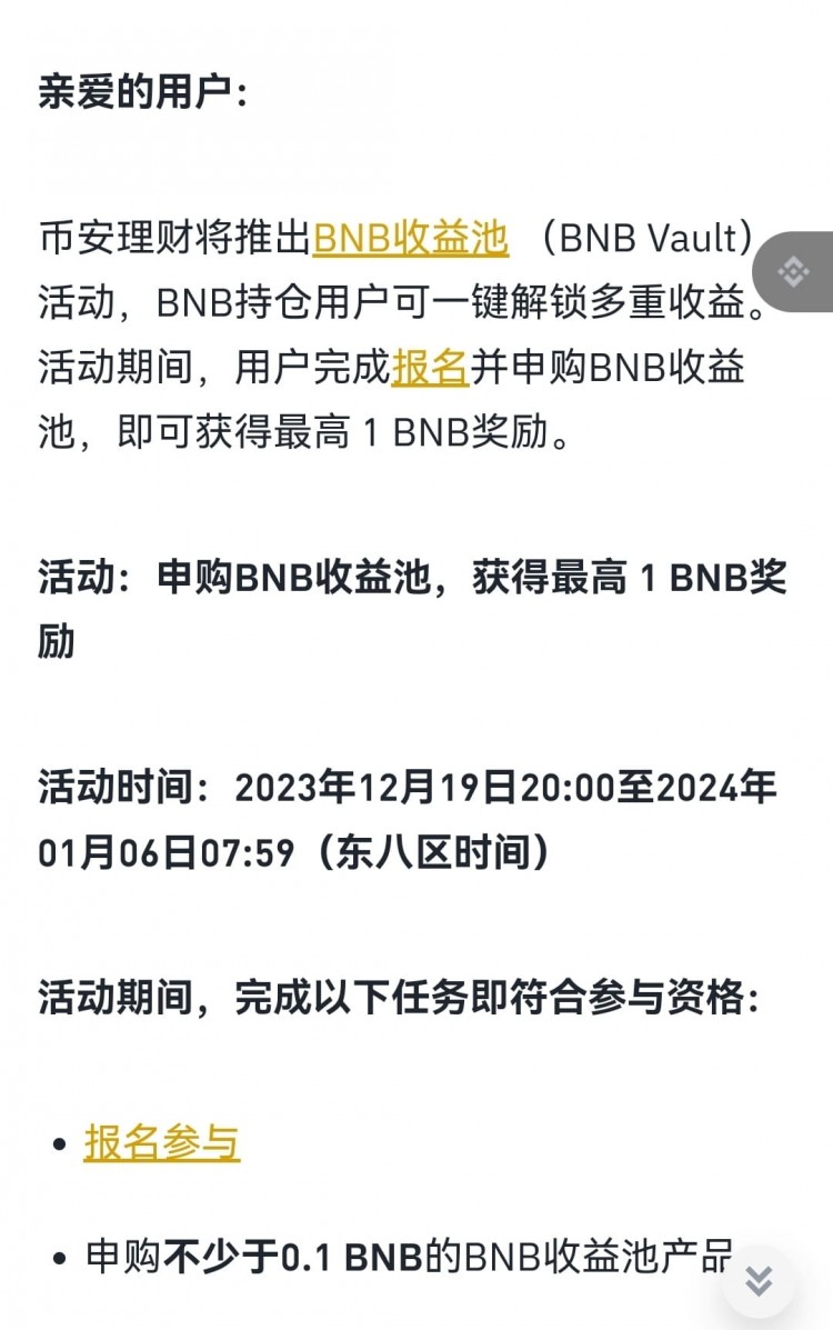 幣安福利大放送！BNB收益池新項目，用戶有機會獲得1BNB獎勵別錯過啦！