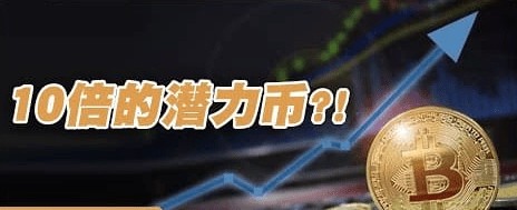 想要在幣圈賺錢的新人請仔細閱讀以下10條建議：