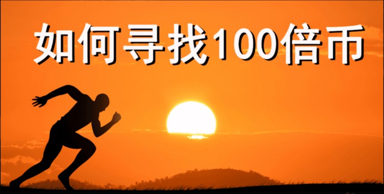百倍山寨幣的密碼是什么？