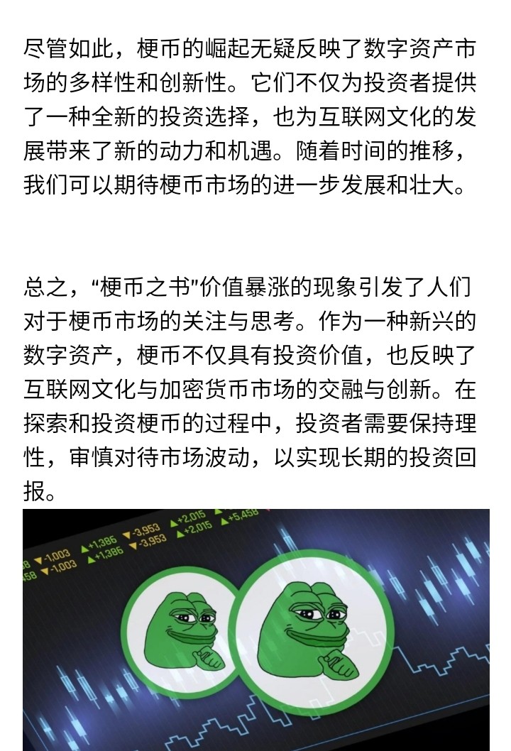 在加密貨幣市場中，一種名為梗幣的數