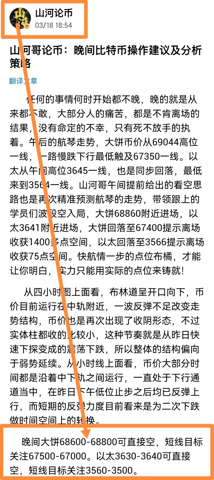 [山河論幣]山河哥論幣：周二早間比特幣以太坊操作建議及分析策略