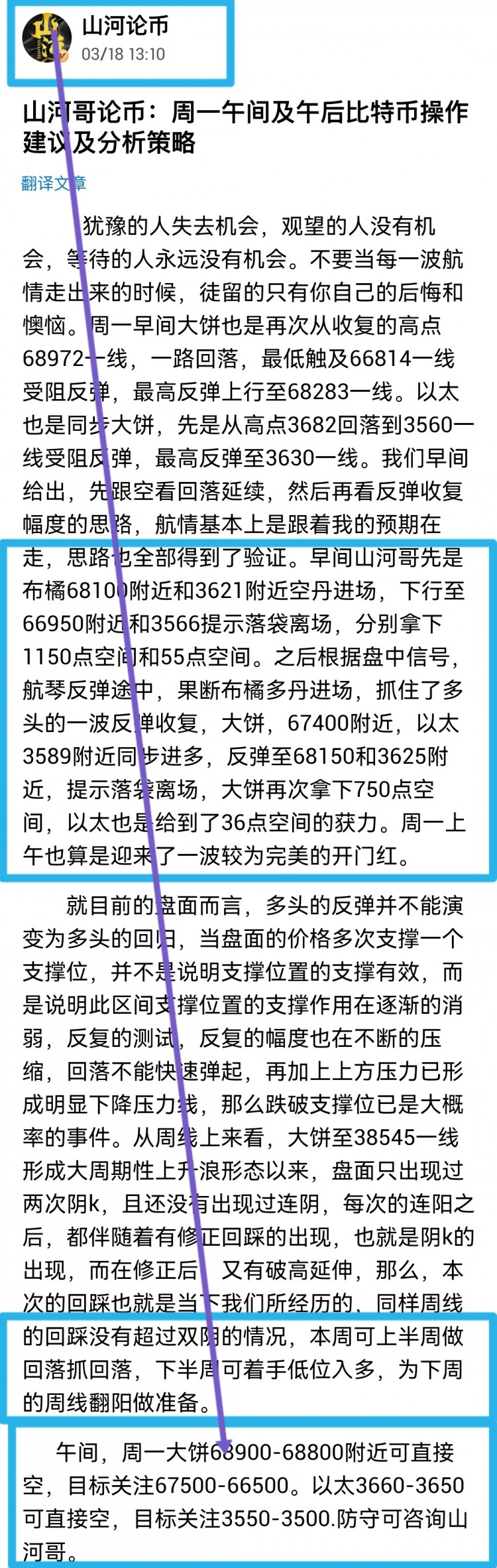 山河哥論幣周二早間比特幣以太坊操作建議及分析策略