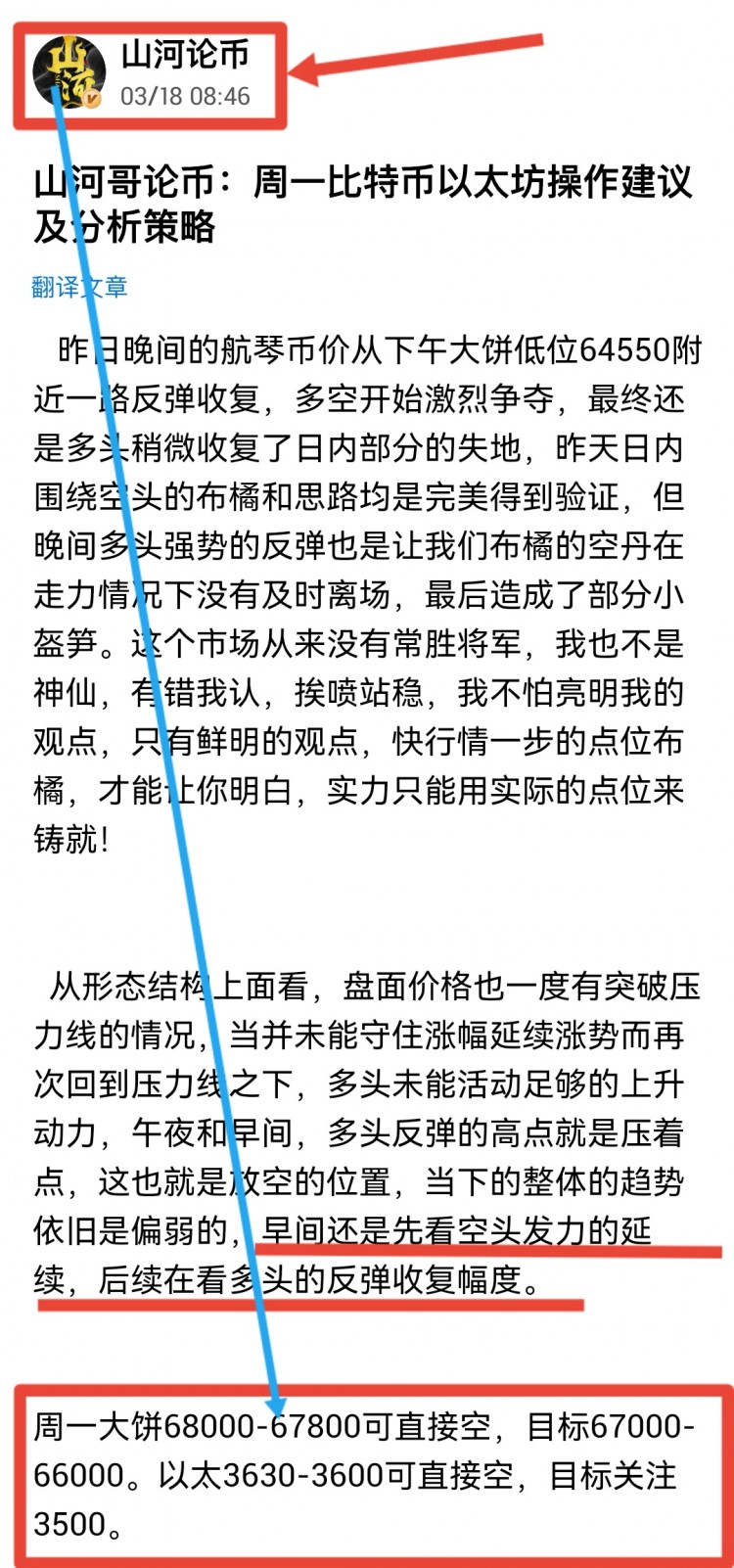 山河哥論幣周二早間比特幣以太坊操作建議及分析策略