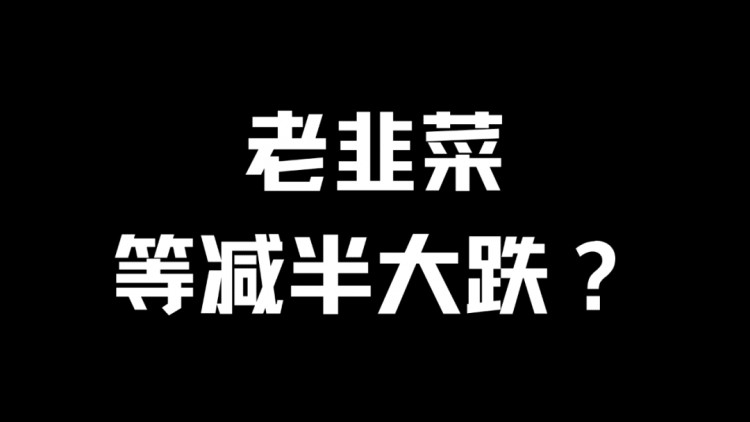 盤點(diǎn)比特幣歷史上數(shù)次崩盤減半跌幅都是驚心動魄震氣回腸