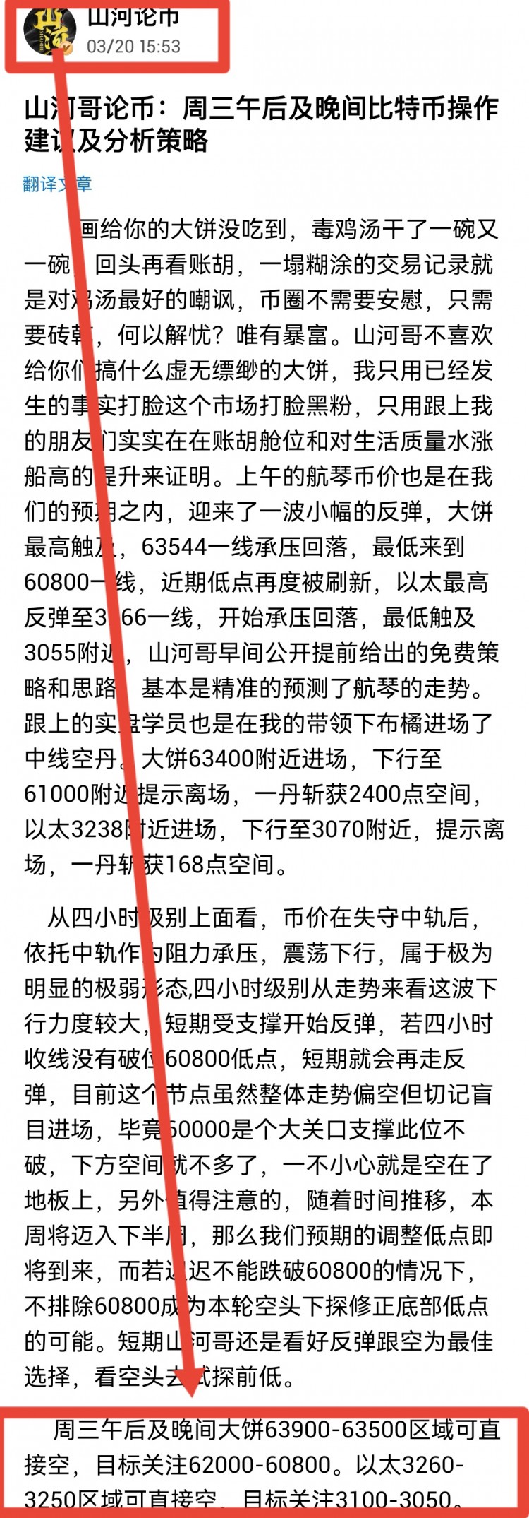 [山河論幣]山河哥論幣：午夜以太坊操作建議及分析策略