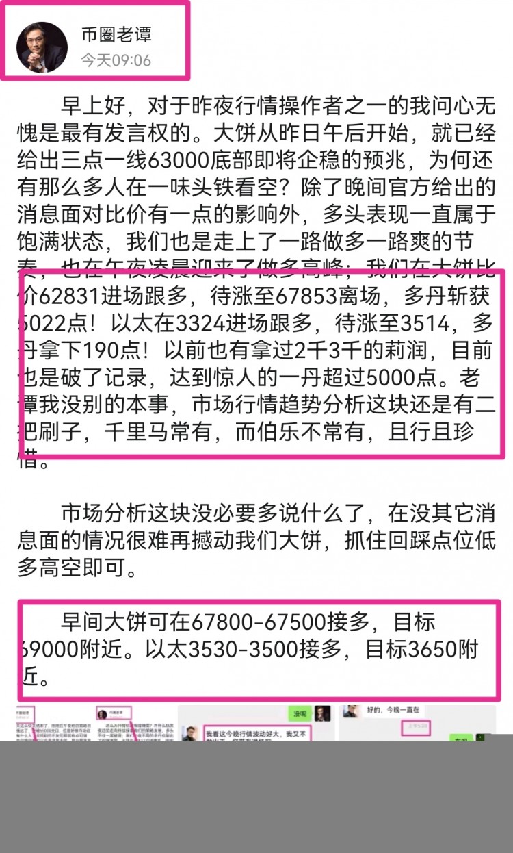 [幣圈老譚]雪域雄鷹