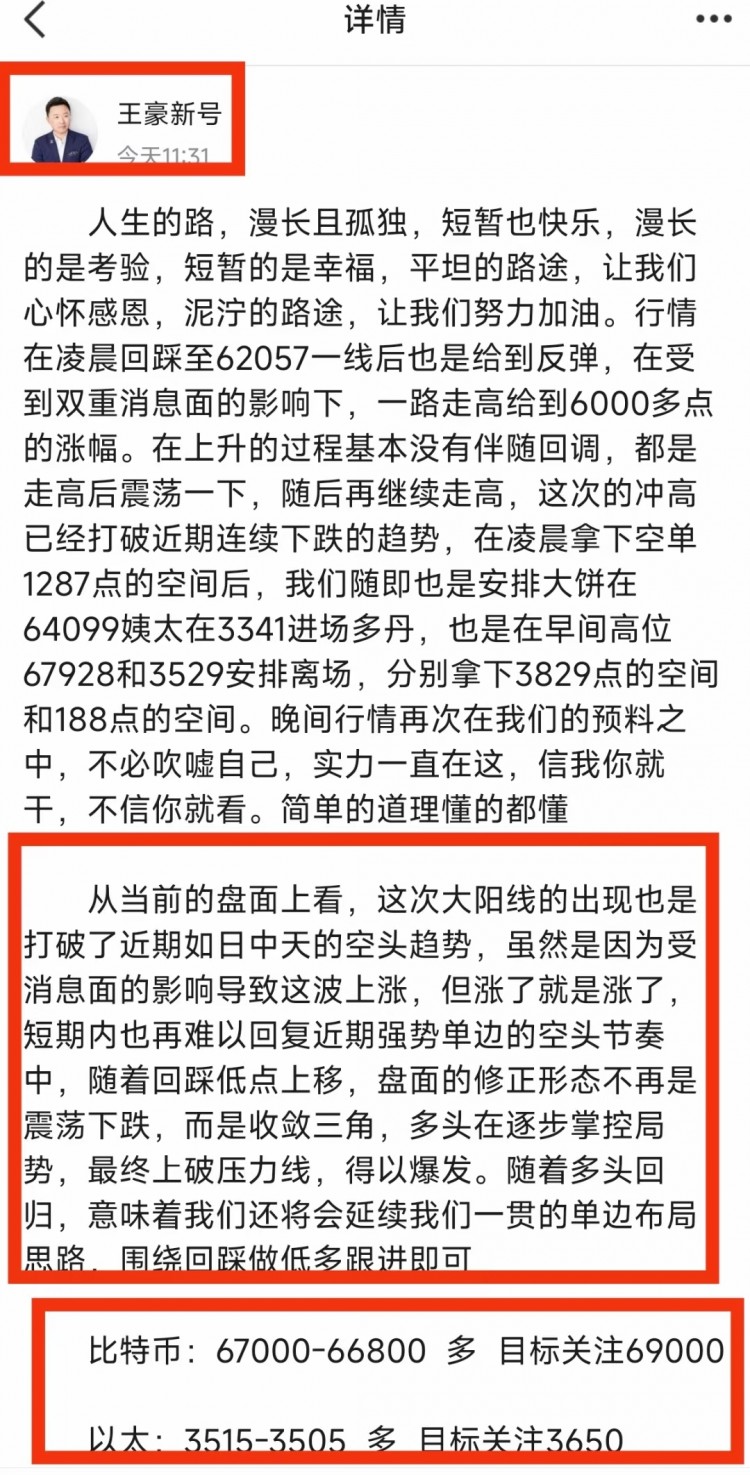 周四日內小結以及午夜比特幣以太坊操作建議和策略分析