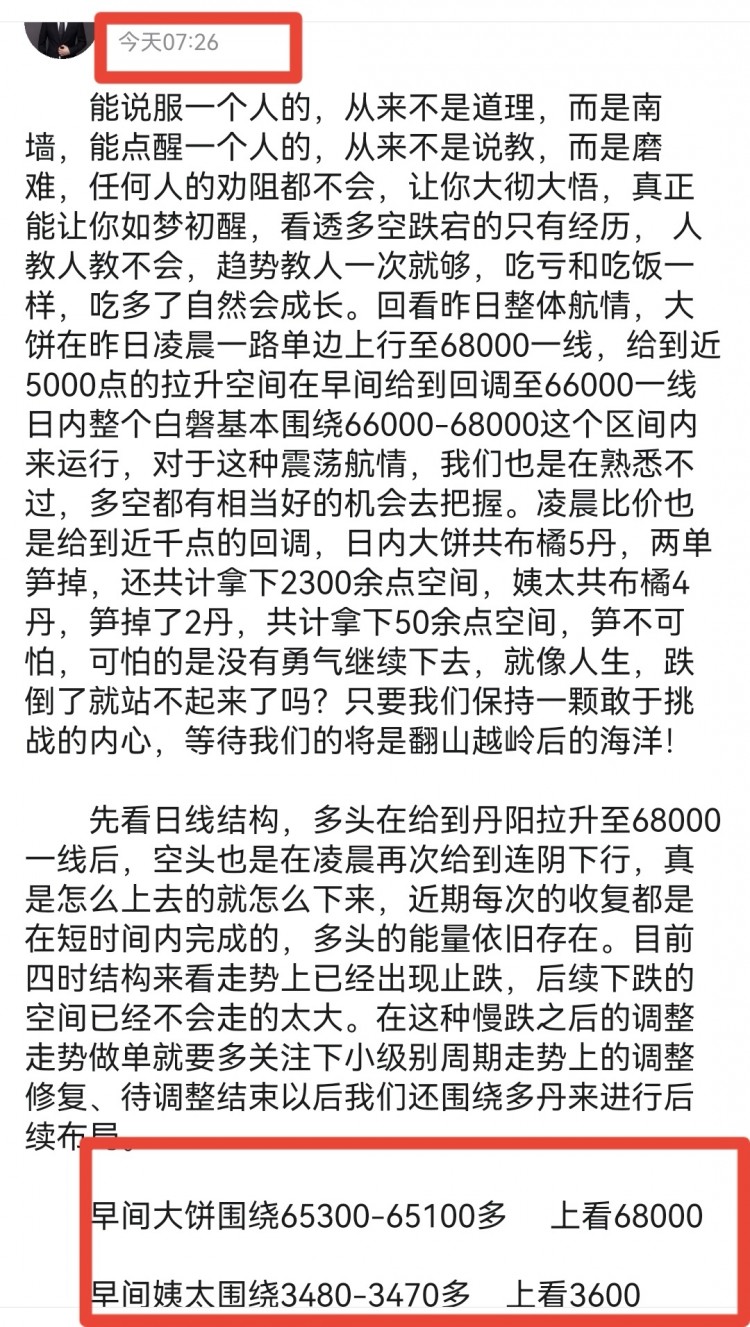 [財經萬波]午間大餅姨太建議！