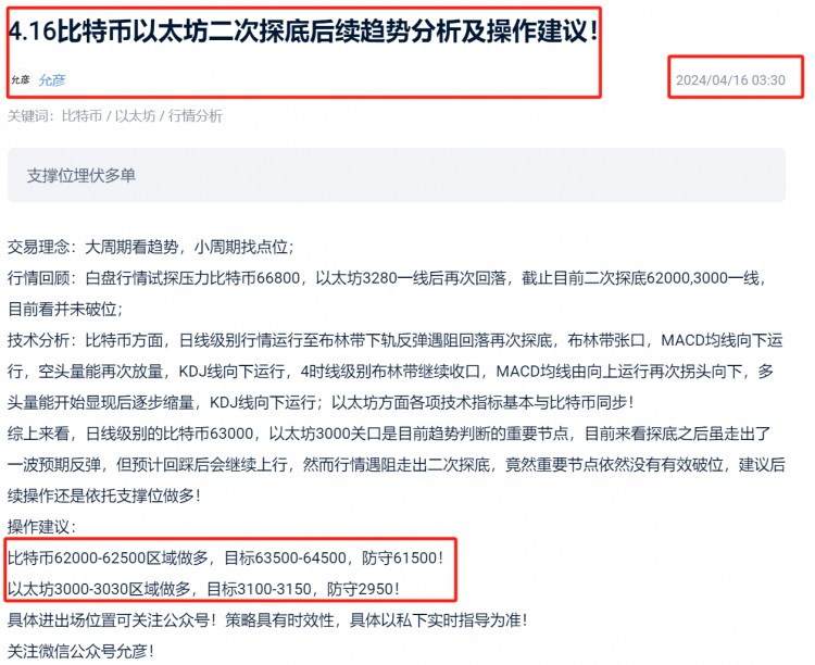比特幣以太坊低位埋伏多單成功止盈后續(xù)趨勢分析及操作建議