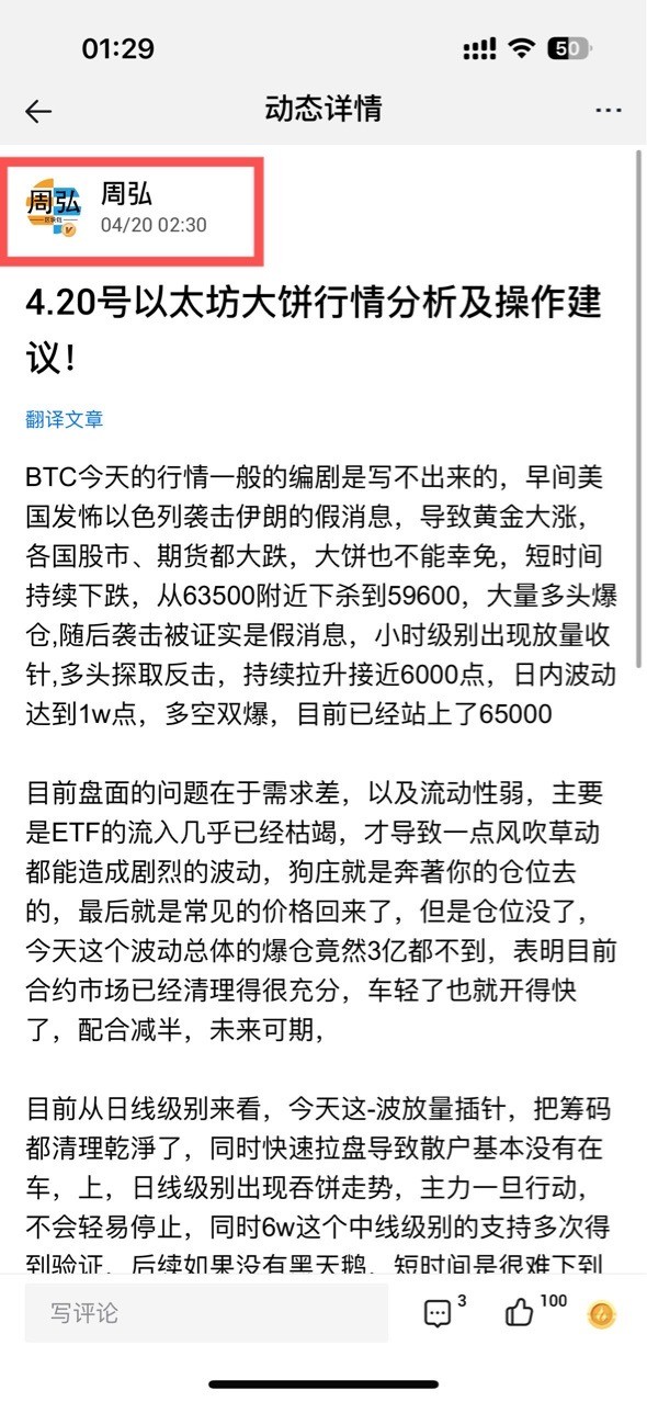 [周弘]4月20號以太坊大餅多單策略落袋為安！！