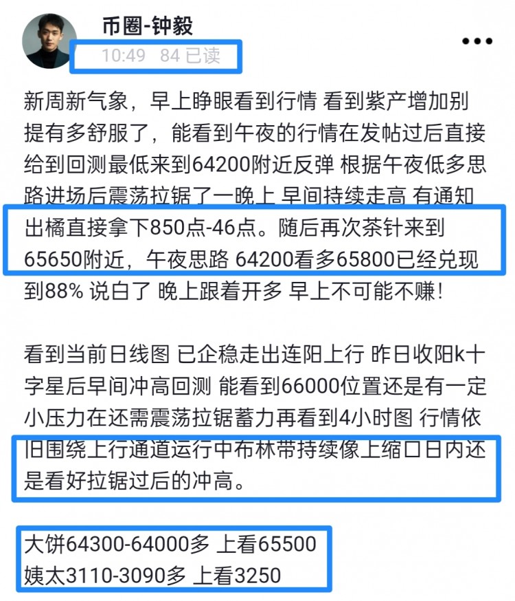 [幣圈鐘毅]快樂的周末