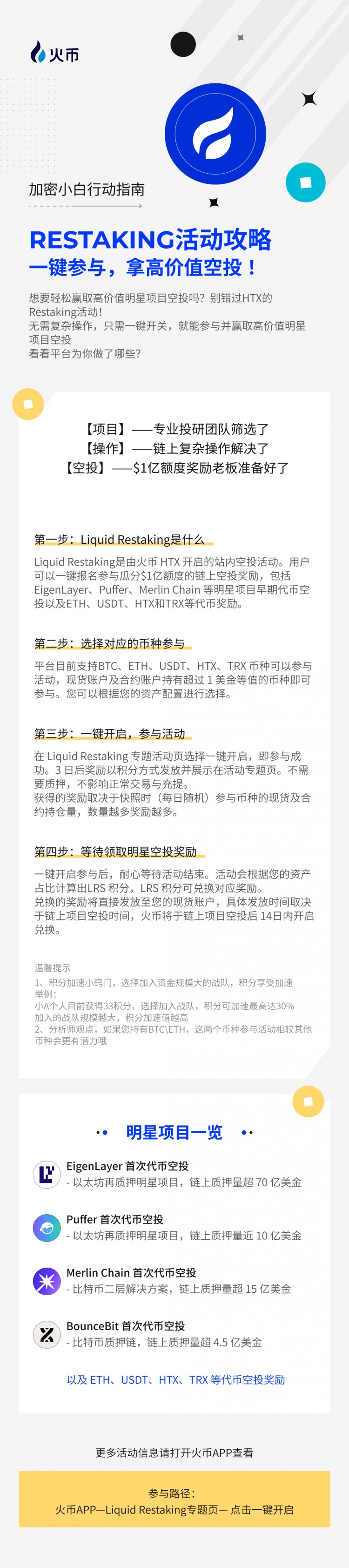 [火幣公告]百萬枚MERL空投開始！快來了解Restaking最全小白參與攻略