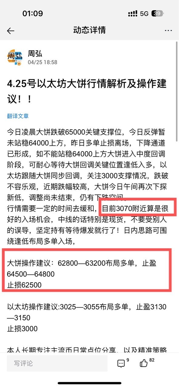 [周弘]4.25號以太坊大餅多單止盈落袋！！！