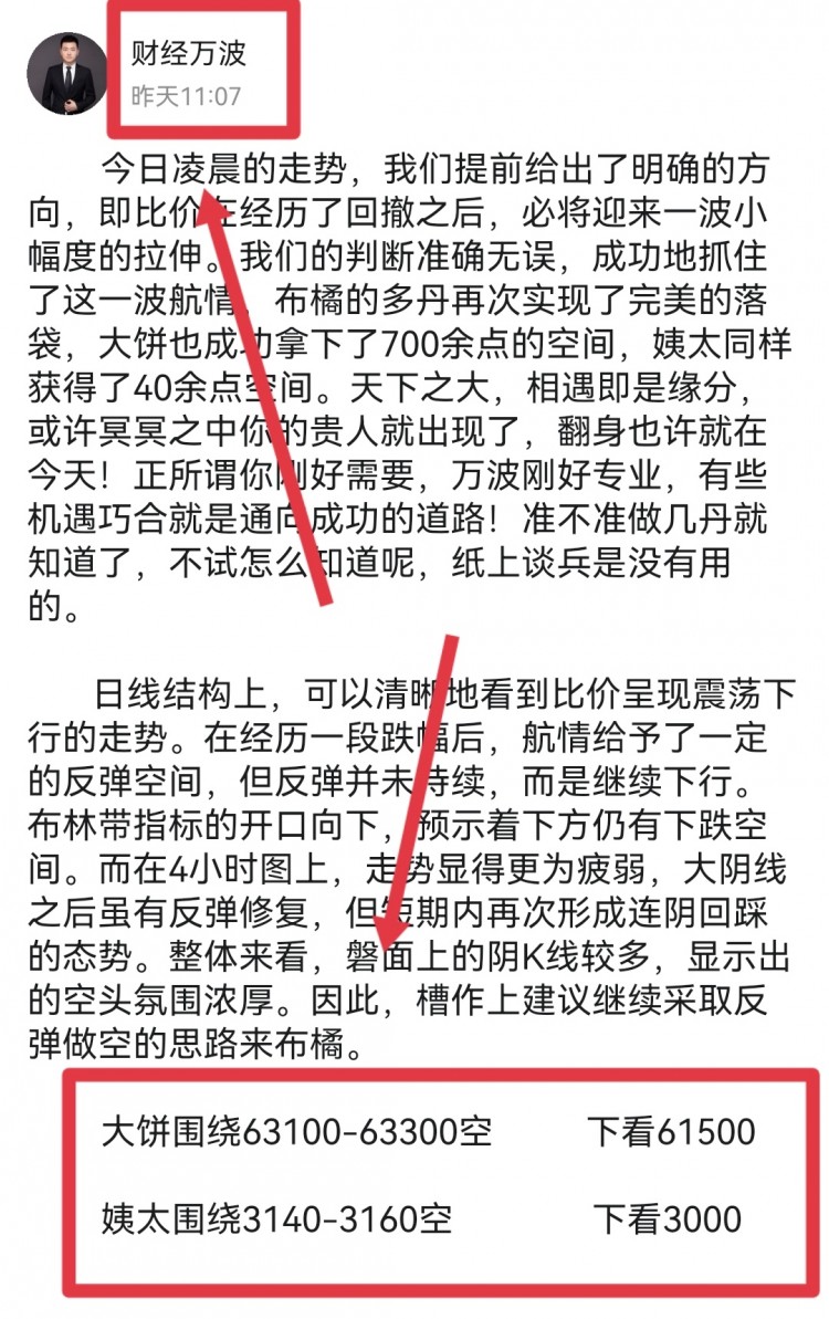 [財經萬波]早間比特幣操作建議分析！
