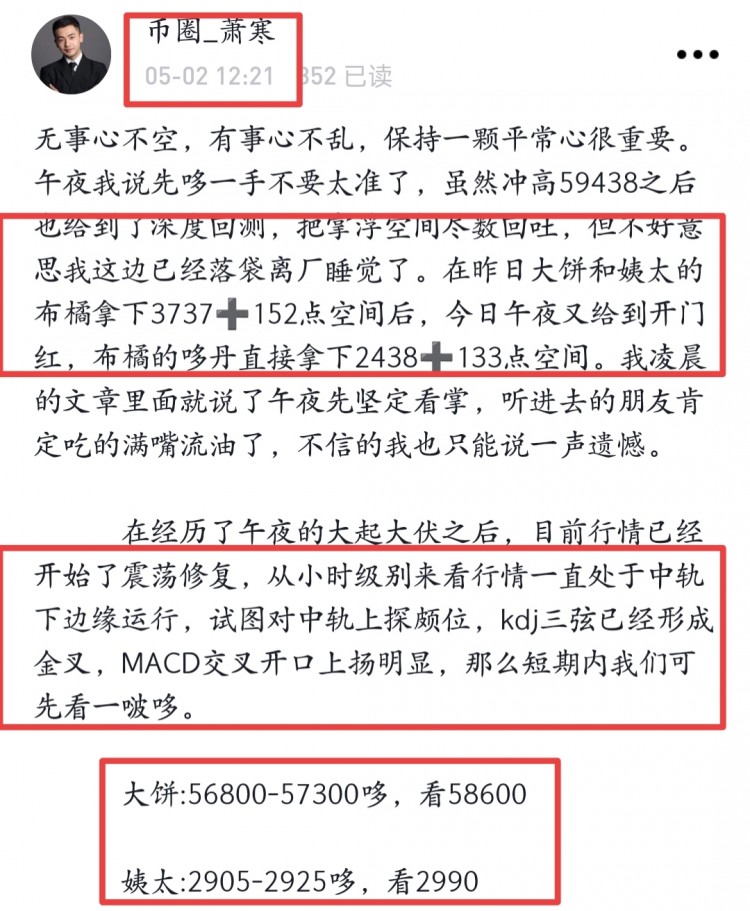 [幣圈蕭寒]蕭寒:行情回顧和拿利情況，以及午夜糙作建議