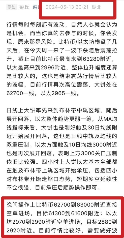 [區塊鏈梁丘]昨天多次布局的拉高空單思路基本全部得到驗證