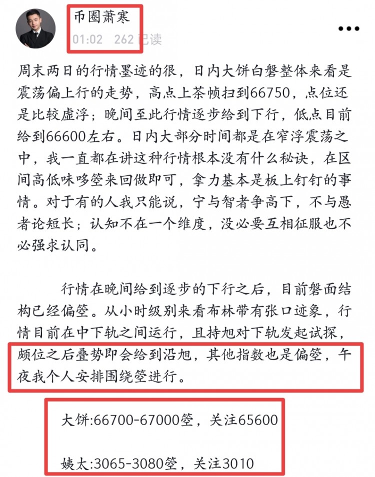 [幣圈蕭寒]陽光明媚