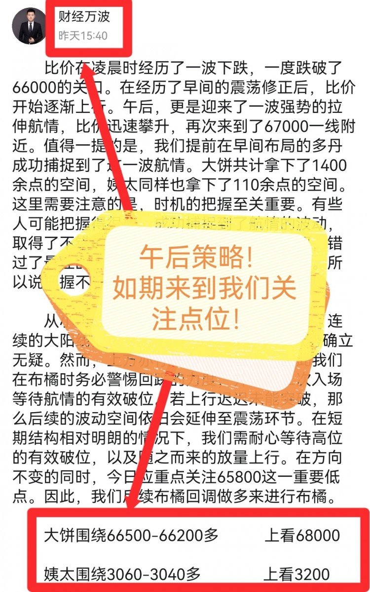 [財經萬波]凌晨比特幣操作建議分析！