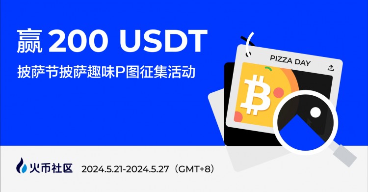 贏200U：披薩節披薩趣味P圖征集活動
