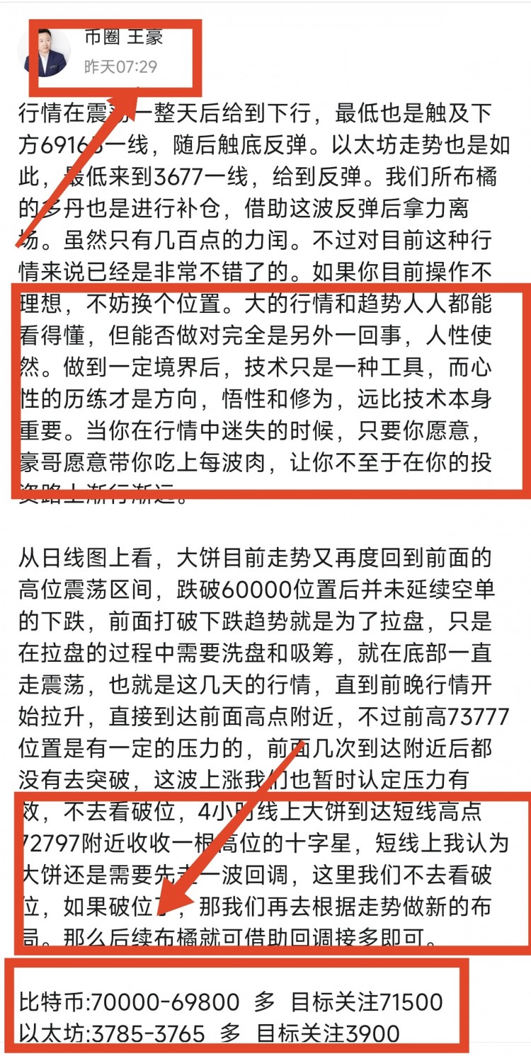 523早間比特幣以太坊操作思路看完讓你少走彎路乘風破浪起飛在即