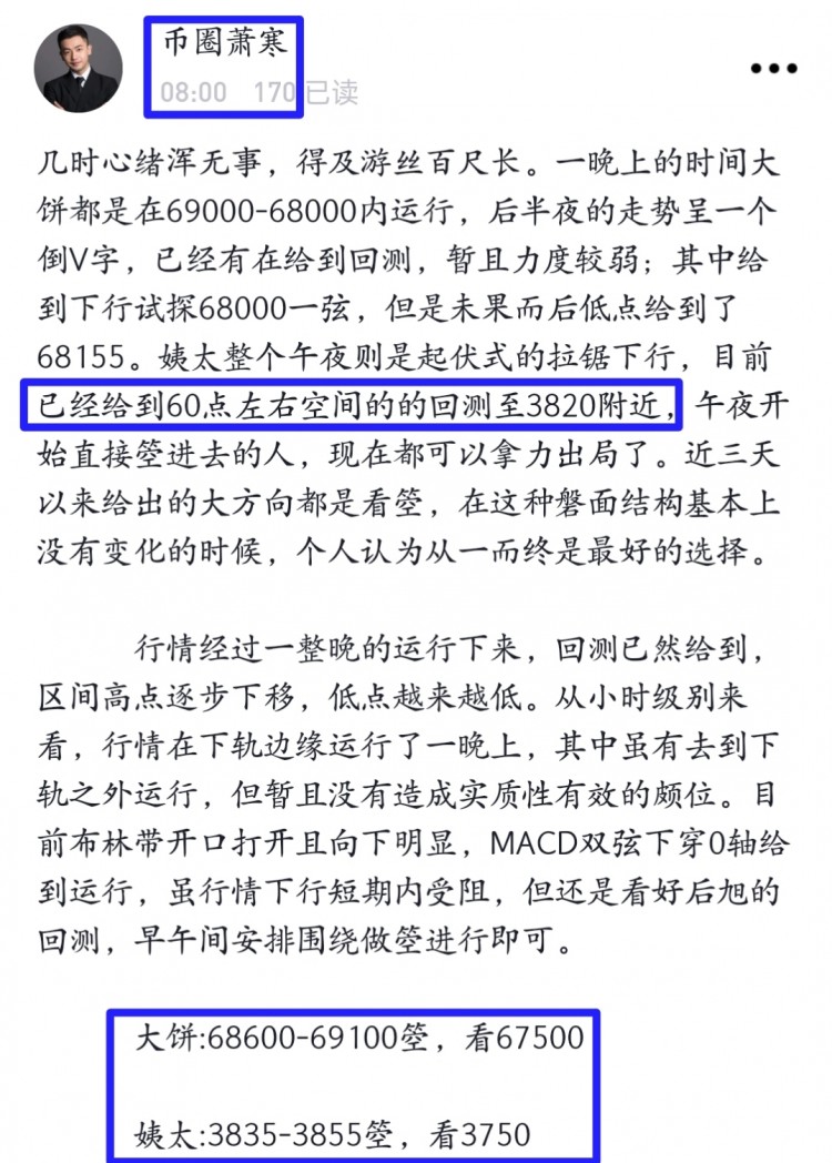 [幣圈蕭寒]陽光下的微笑
