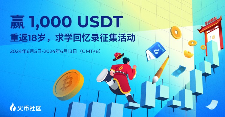 贏1000U：重返18歲，求學回憶錄征集活動