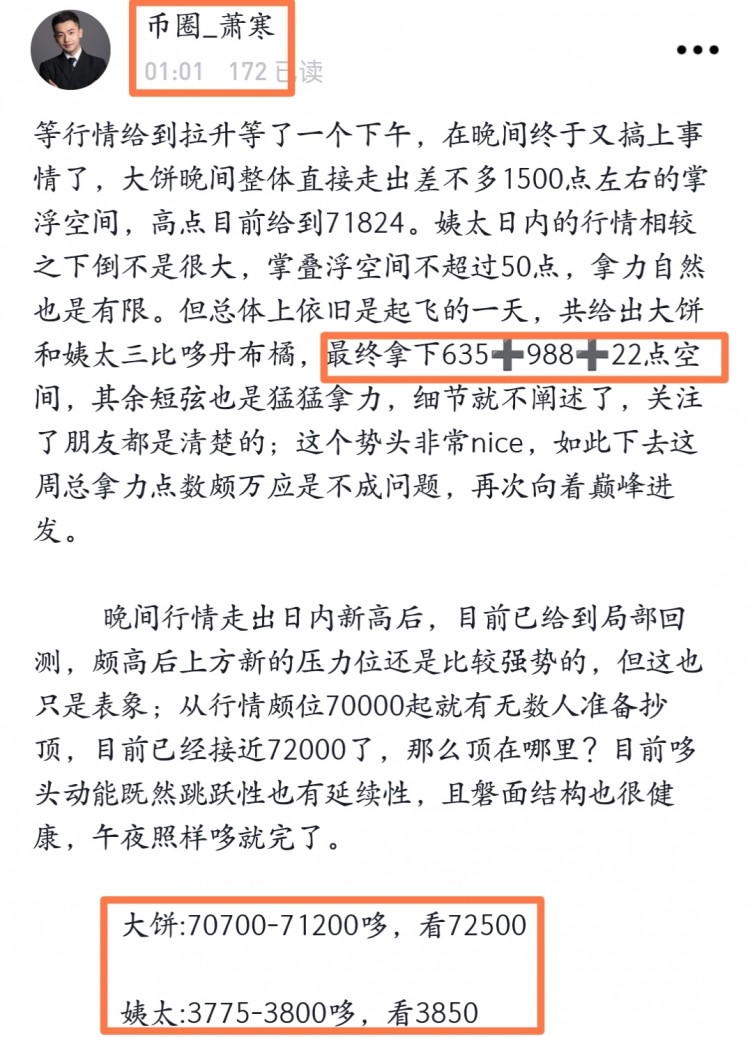 [幣圈蕭寒]探尋未知世界