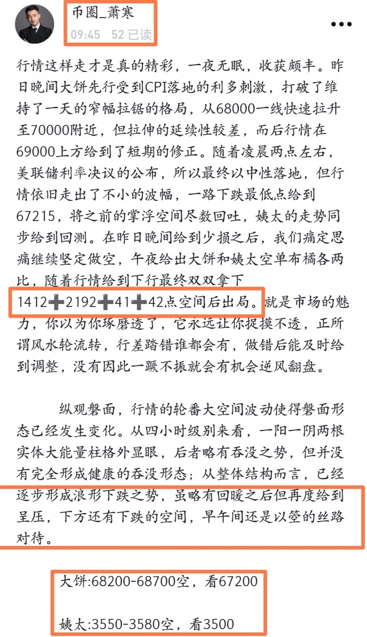 [幣圈蕭寒]陽光明媚