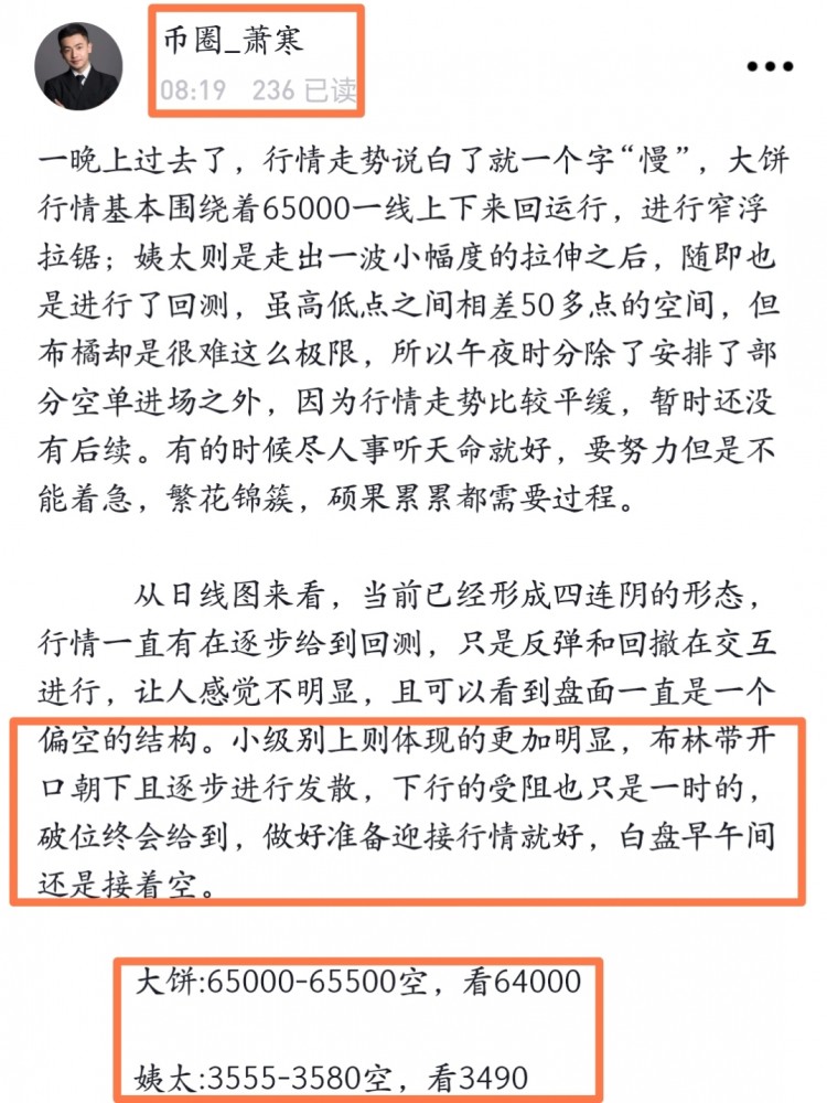 [幣圈蕭寒]追求卓越