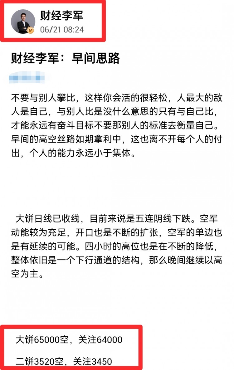 [財經李軍]財經李軍：下午思路