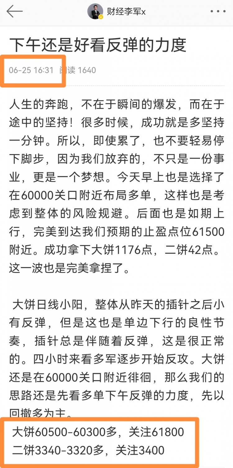 財經李軍晚間思路