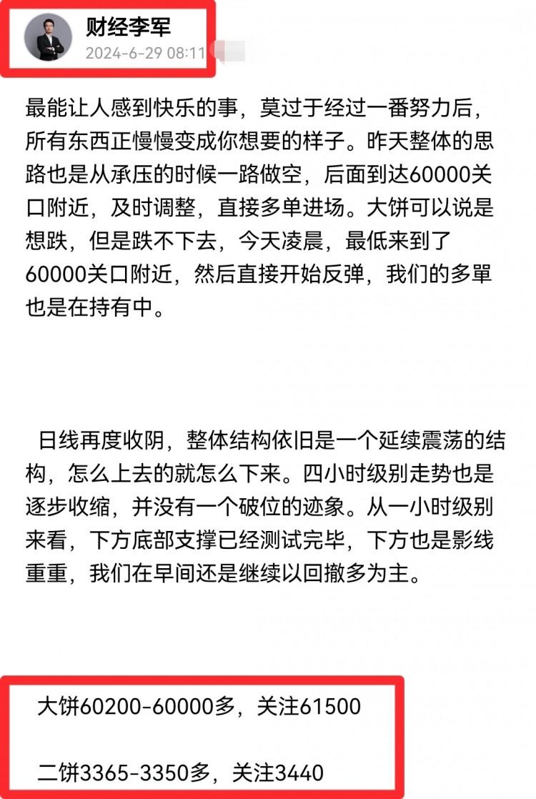 [財經李軍]財經李軍：周六總結
