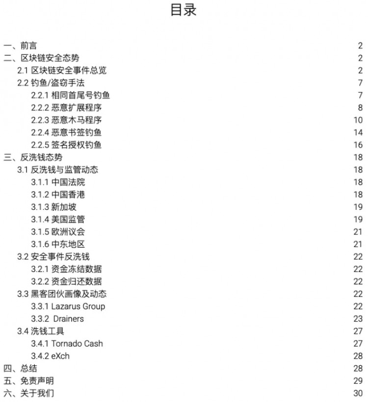 [區(qū)塊鏈巨鯨]慢霧出品：2024 上半年區(qū)塊鏈安全與反洗錢報告