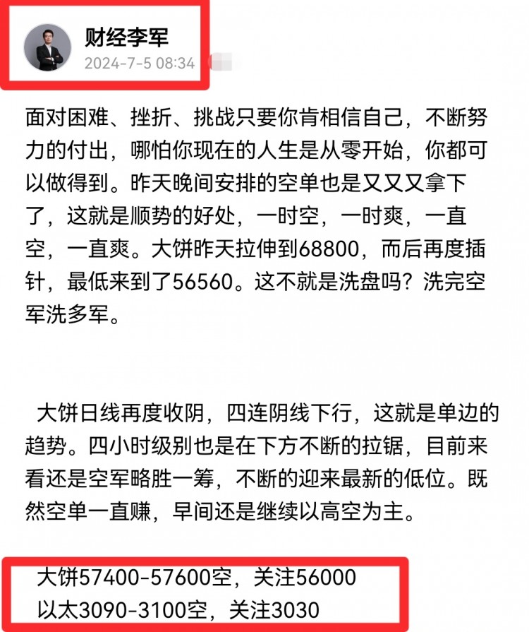 [財經李軍]財經李軍：早間思路