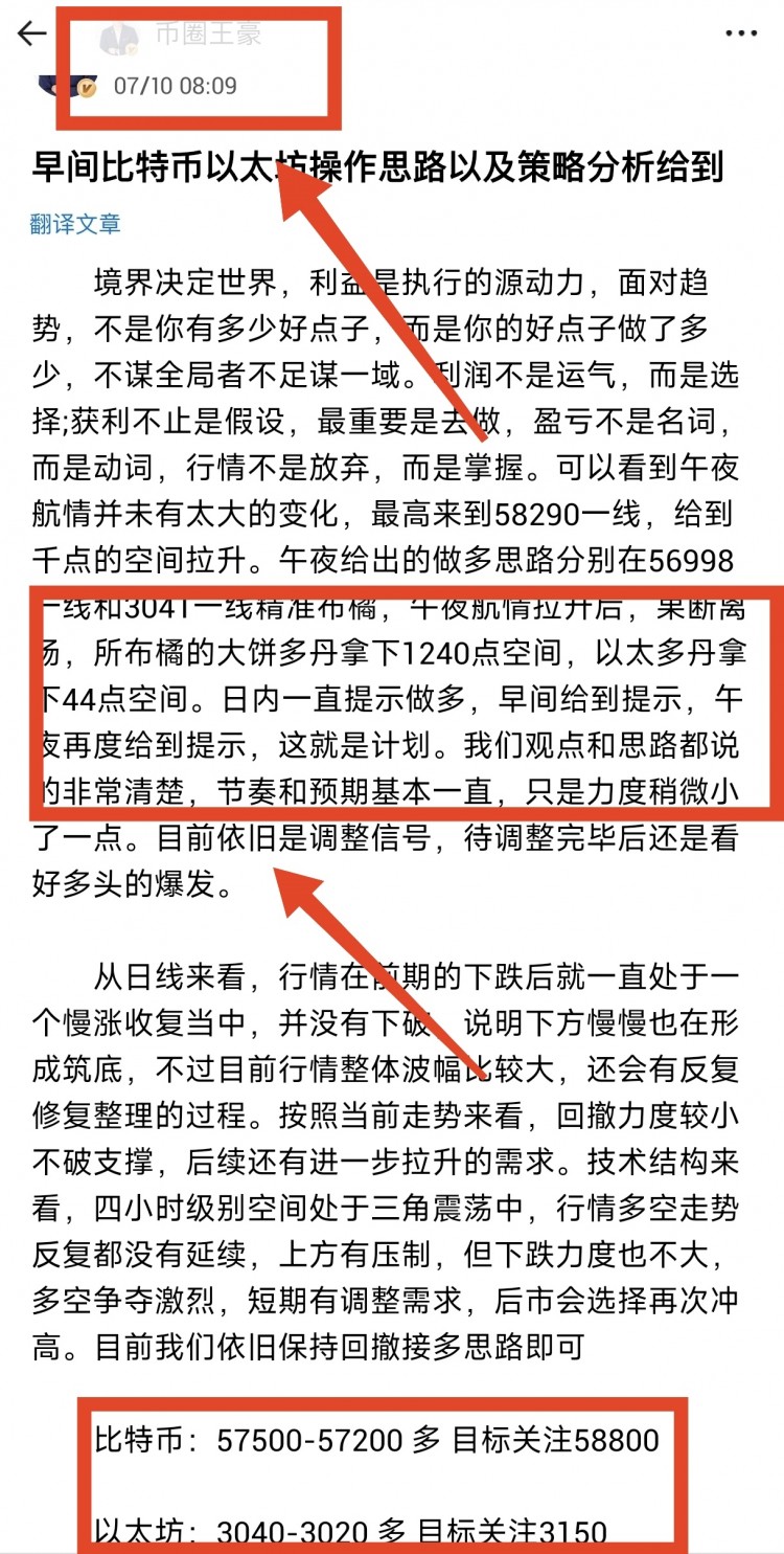 晚間比特幣以太坊操作思路以及策略分析給到