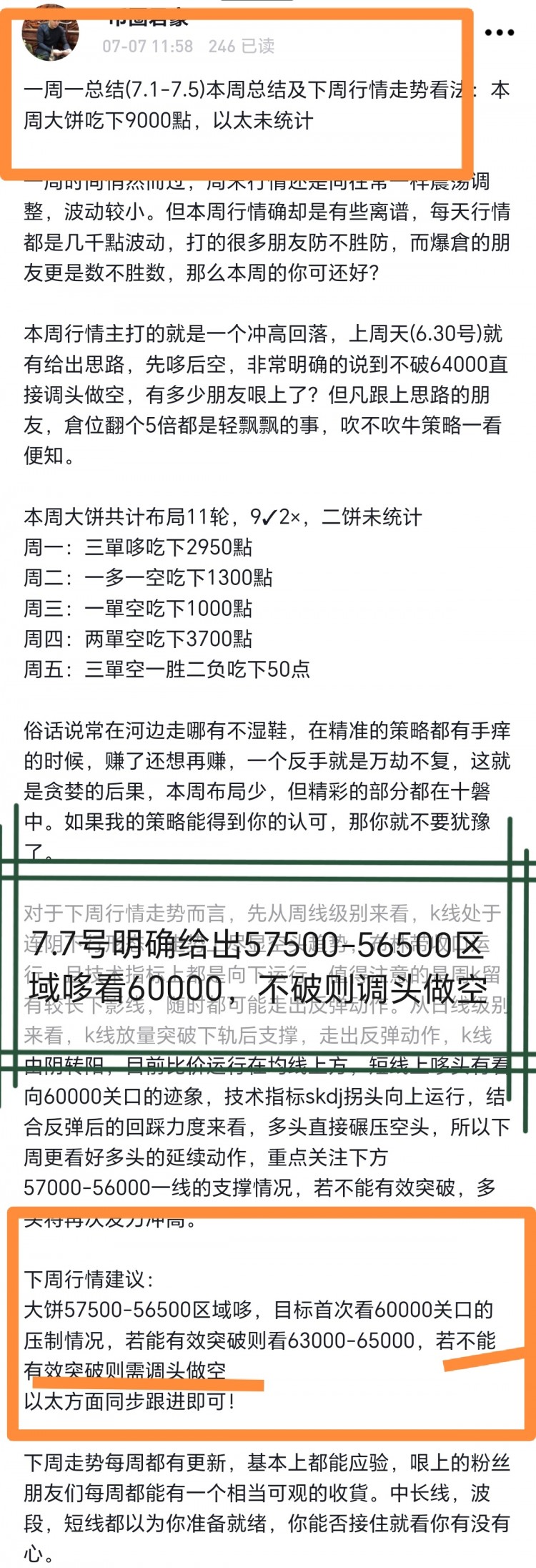 [幣圈君豪]周總結及下周行情走勢看法