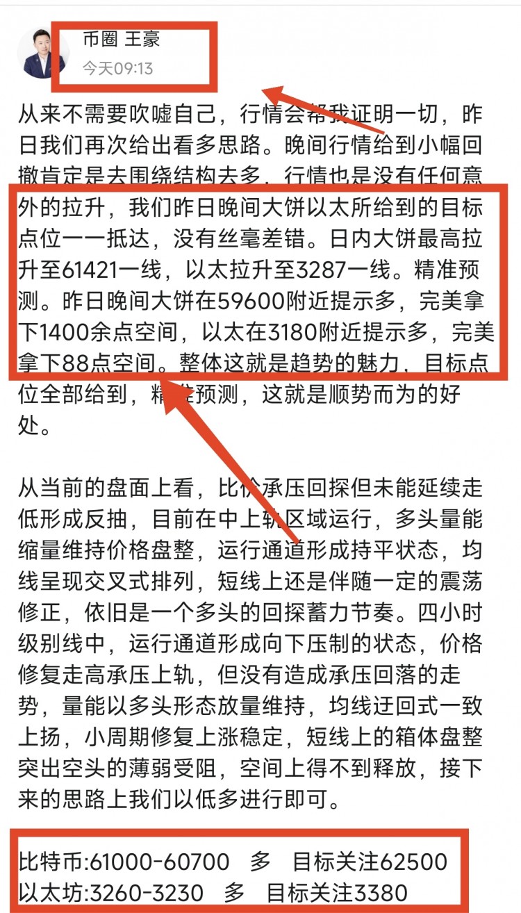 [幣圈王豪]午間比特幣以太坊操作思路以及策略分析給到