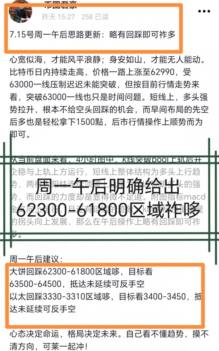 [幣圈君豪]7.15號周一日內總結及凌晨思路：日內大豐收，大餅收下3125點空間