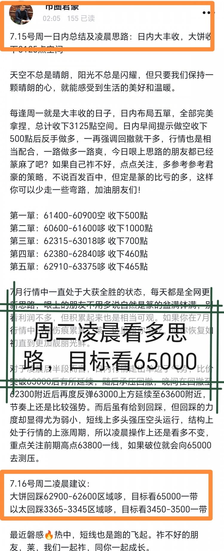 [幣圈君豪]7.16周二比特幣以太坊午后思路分享：