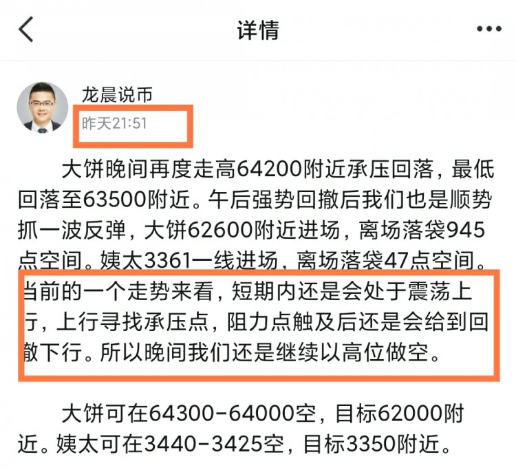 [龍晨說幣]早間操作建議先看回落